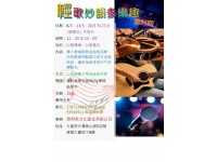 輕歌妙韻多樂趣(第四期)